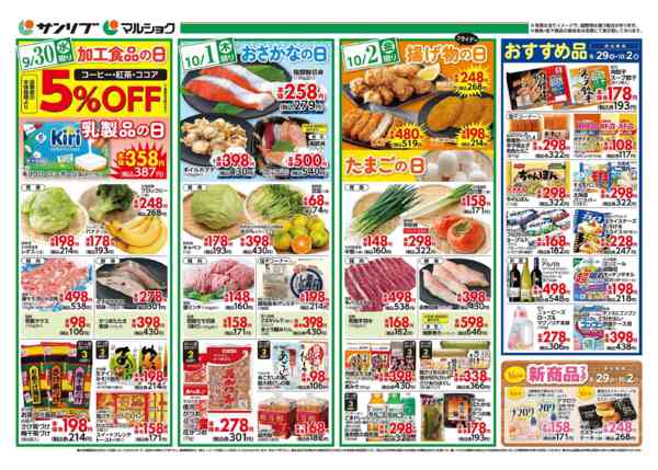 2026年9月29日〜10月2日まで0929山口-2