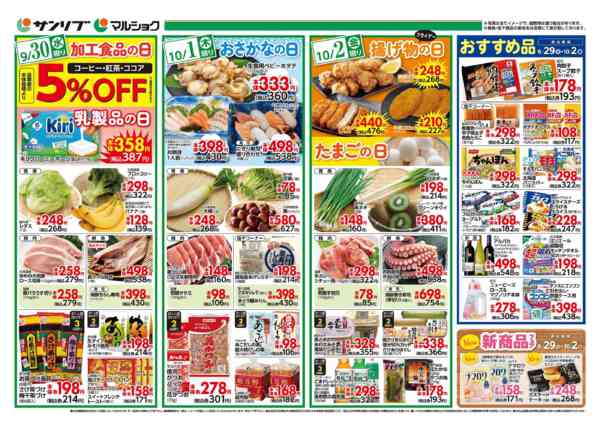 2026年9月29日〜10月2日まで0929山本・旭-2