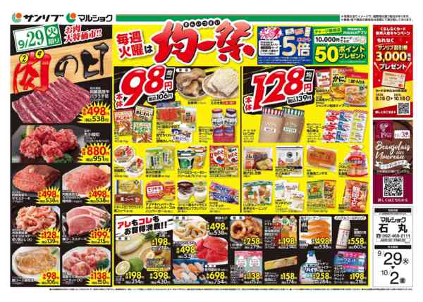 2026年9月29日〜10月2日まで0929石丸-1