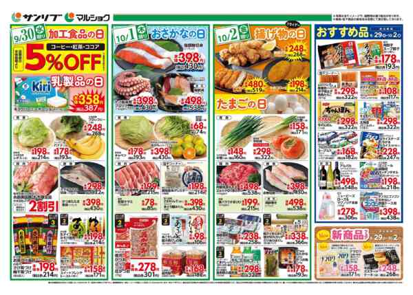 2026年9月29日〜10月2日まで0929石丸-2