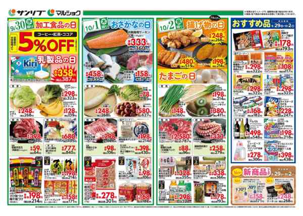 2026年9月29日〜10月2日まで0929府中-2