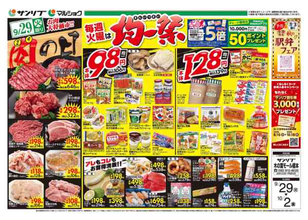 2026年9月29日〜10月2日まで0929橋本-1