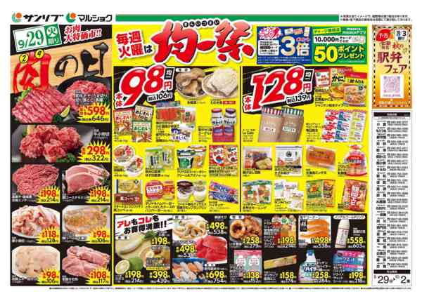 2026年9月29日〜10月2日まで0929北ABC-1