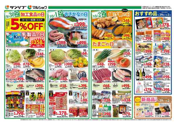 2026年9月29日〜10月2日まで0929北福ABC-1