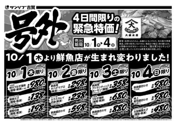 2026年10月1日〜4日まで1001古賀-1