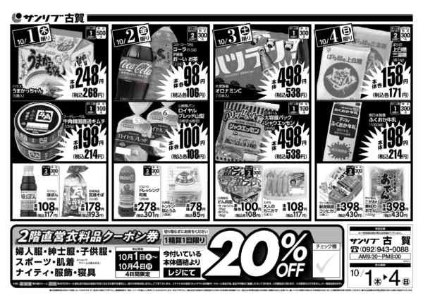 2026年10月1日〜4日まで1001古賀-2