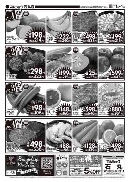 2026年10月1日〜4日まで1001石丸-2