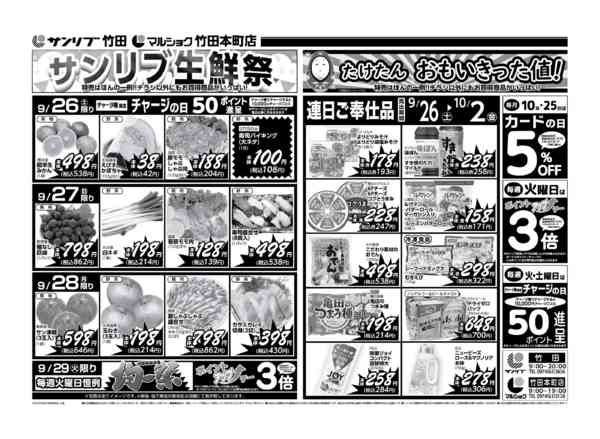 2026年9月26日〜10月2日まで0926竹田2店-1