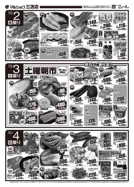 2026年10月2日〜4日まで1002三苫new-2