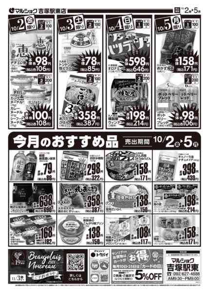 2026年10月2日〜5日まで1002吉塚駅東new-2