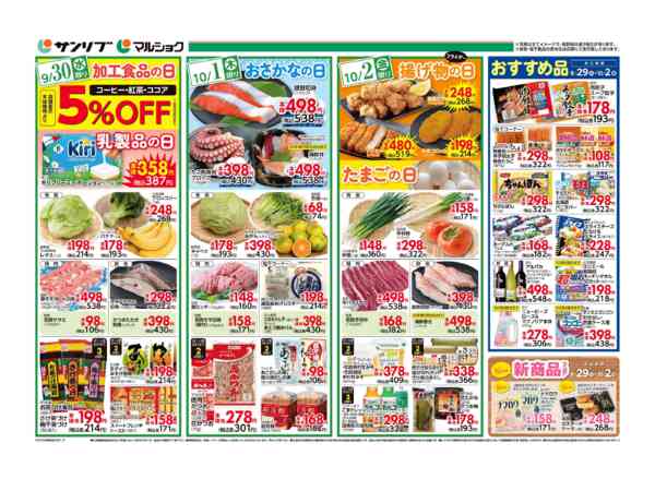 2026年9月29日〜10月2日まで0929中津-1