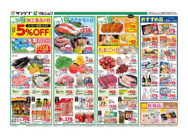 2026年9月29日〜10月2日まで0929熊本-1