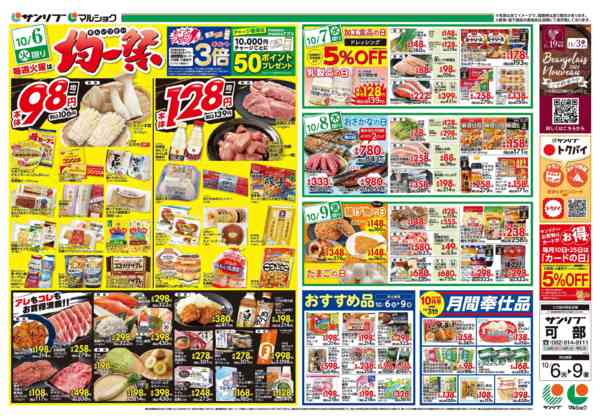 2026年10月6日〜9日まで1006可部-1
