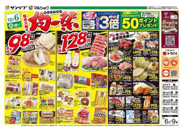 2026年10月6日〜9日まで1006山口地区new-1