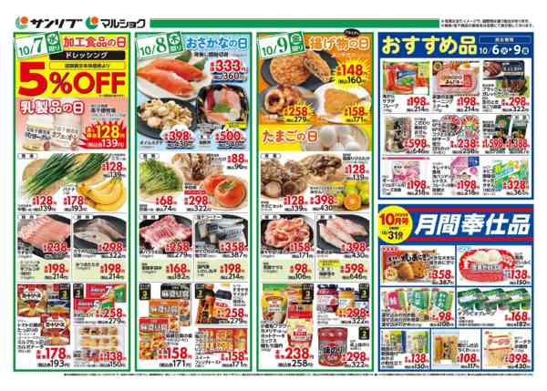 2026年10月6日〜9日まで1006山口地区new-2