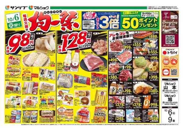 2026年10月6日〜9日まで1006山本・旭-1