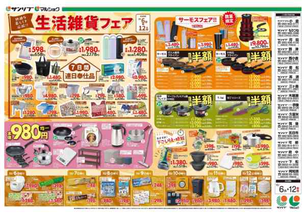 2026年10月6日〜12日まで1006-12北福山広-1