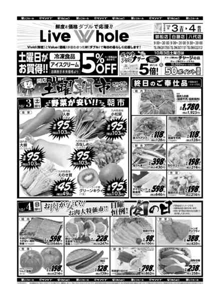 2026年10月3日〜4日まで1003LW熊本new-1