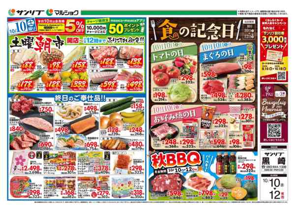 2026年10月10日〜12日まで1010　黒崎A-1