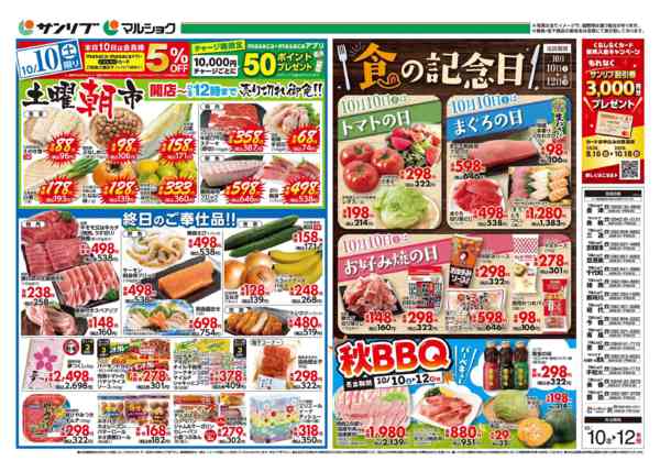 2026年10月10日〜12日まで1010　北・福BC_Anew-1