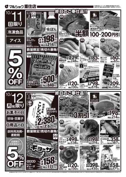2026年10月10日〜12日まで号外　重住1010-12-2