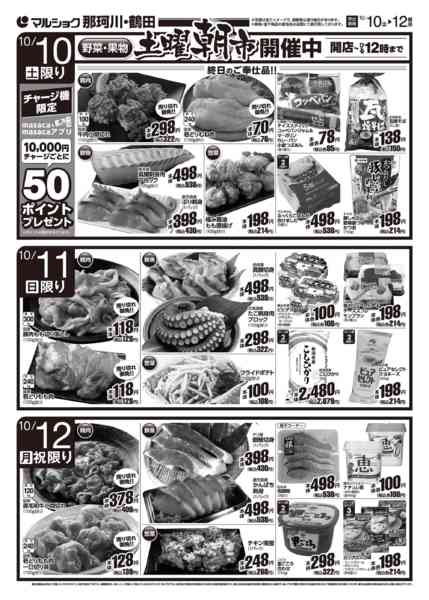 2026年10月10日〜12日まで号外　那賀川・鶴田1010-12new-2
