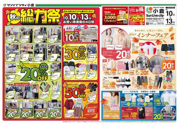 2026年10月10日〜13日まで1010-13　SC小倉-1