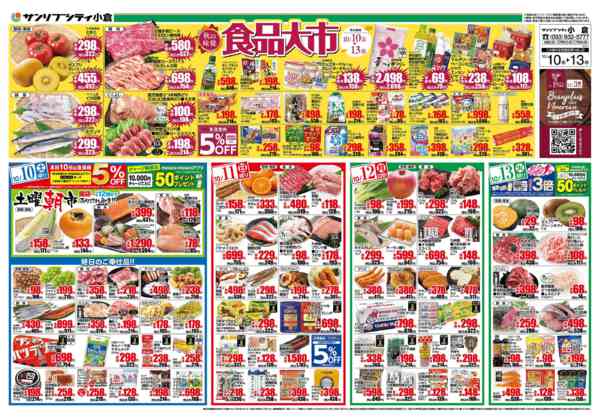 2026年10月10日〜13日まで1010-13　SC小倉-2