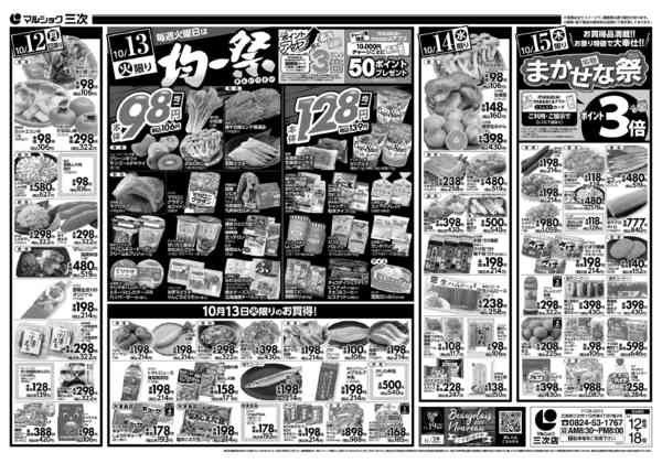 2026年10月12日〜18日まで1012-18　三次-1