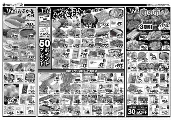 2026年10月12日〜18日まで1012-18　三次-2
