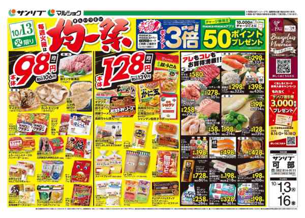 2026年10月13日〜16日まで1013　可部new-1