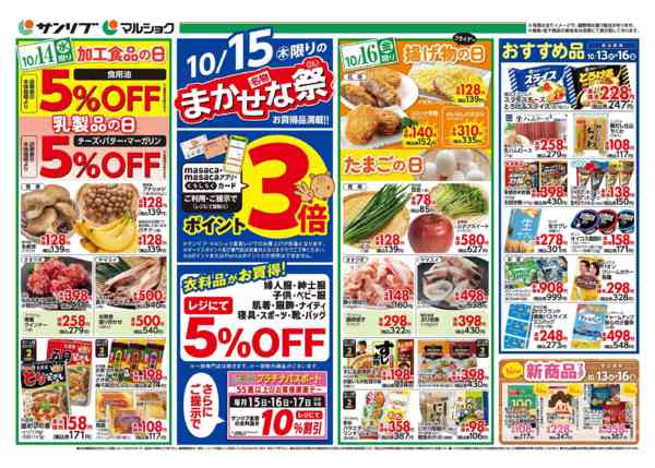2026年10月13日〜16日まで1013　五日市new-2