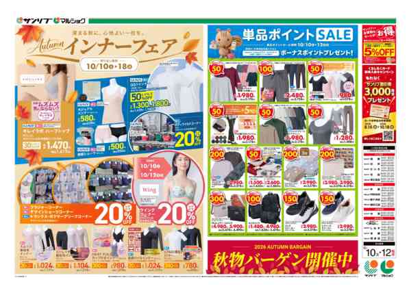 2026年10月10日〜12日まで1010南地区-1