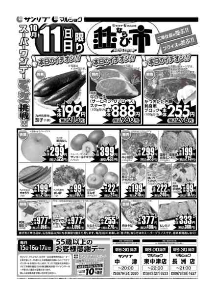 2026年10月11日限り1011中津new-1