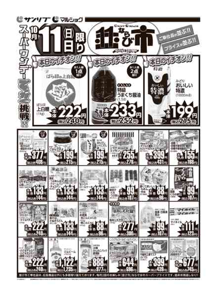 2026年10月11日限り1011中津new-2
