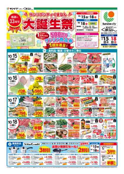 2026年10月15日〜18日まで1015くまなん-1