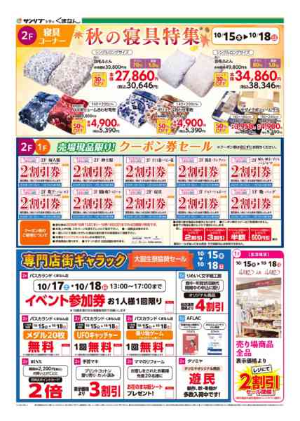 2026年10月15日〜18日まで1015くまなん-2