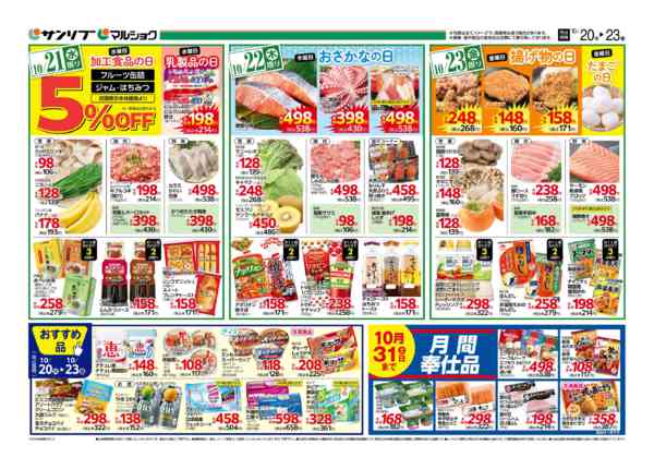 2026年10月20日〜23日まで1020中津-1