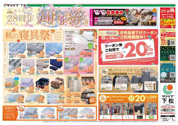 2026年10月23日〜11月1日まで1023 下松-1