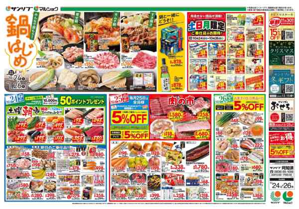 2026年10月24日〜26日まで1024 阿知須new-1