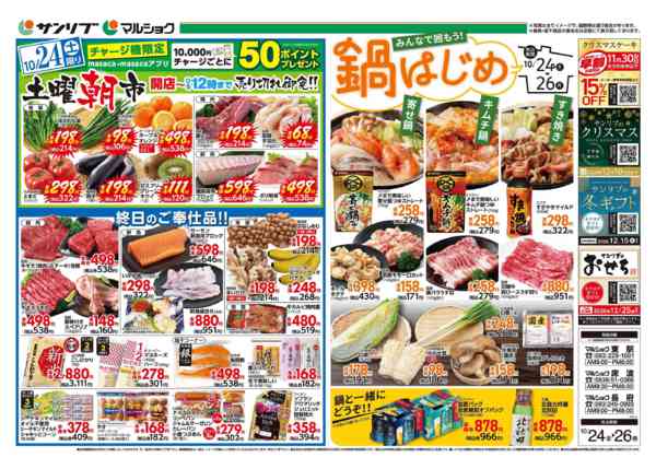 2026年10月24日〜26日まで1024　山口地区_A-1