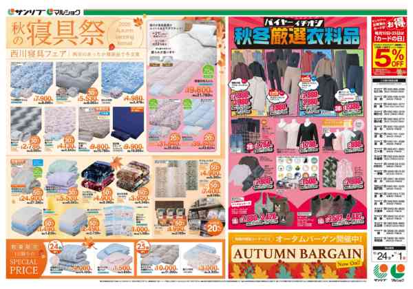 2026年10月24日〜11月1日まで1024　北福山広A_Anew-1
