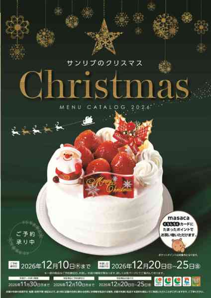 2026年10月21日〜12月10日まで「クリスマスケーキ」予約販売受付中!🎂-1