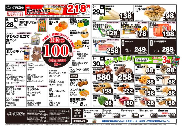 チラシの9/28(月)～10/4(日)-1