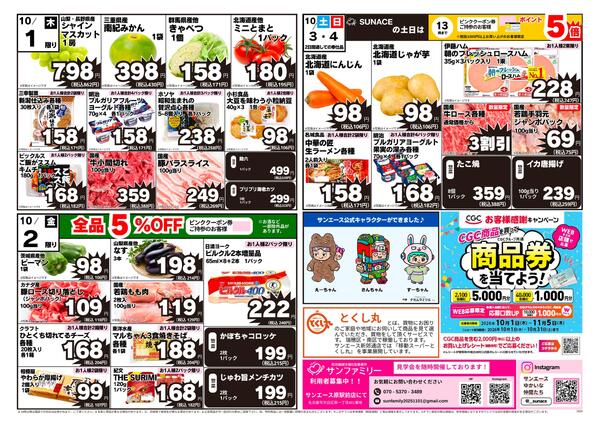 チラシの9/28(月)～10/4(日)-2