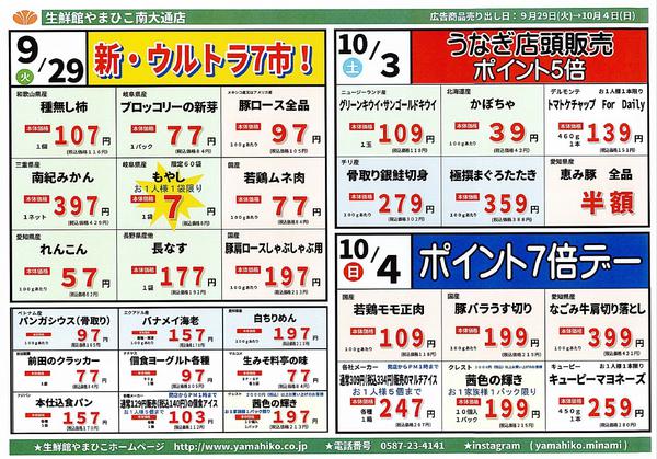 09月29日更新-1