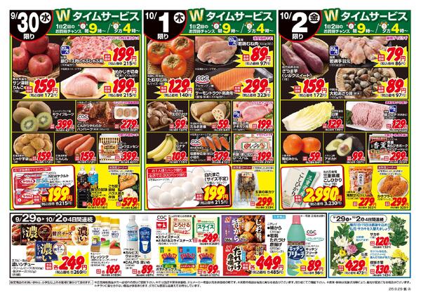 F☆MART・一号舘9月29日(火)～10月2日(金)特売情報-2