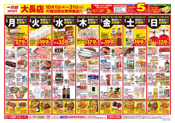 一号舘10月1日(木)～10月31日(土)特売情報new-1