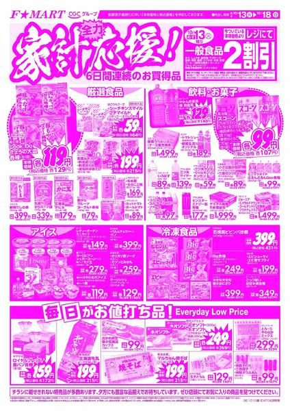 F☆MART10月13日(火)～10月18日(日)特売情報-2
