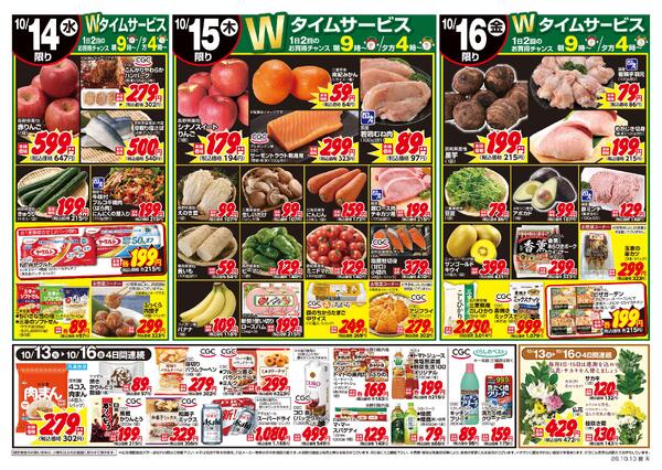 F☆MART・一号舘10月13日(火)～10月16日(金)特売情報-2